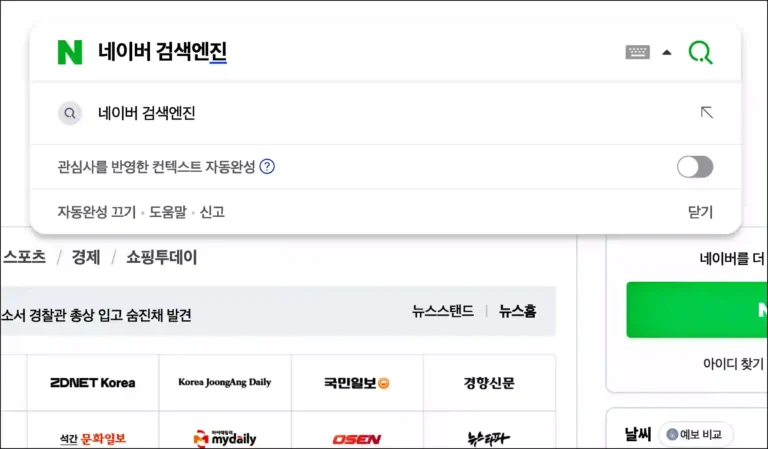 네이버 검색엔진의 작동 원리